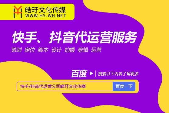 短視頻快手號抖音開店宿遷代運(yùn)營公司是哪家好一些？